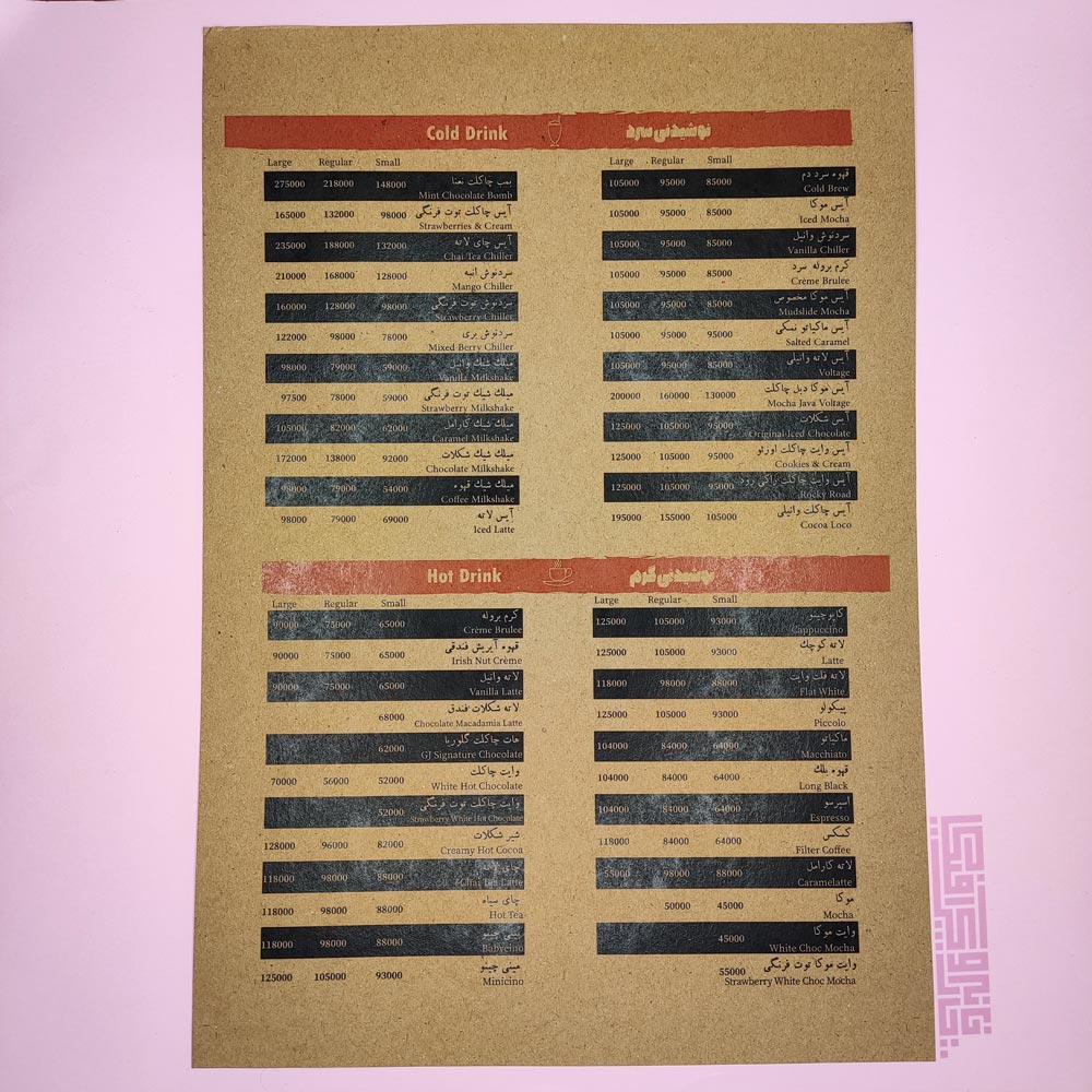 منو-کافه-کرافت