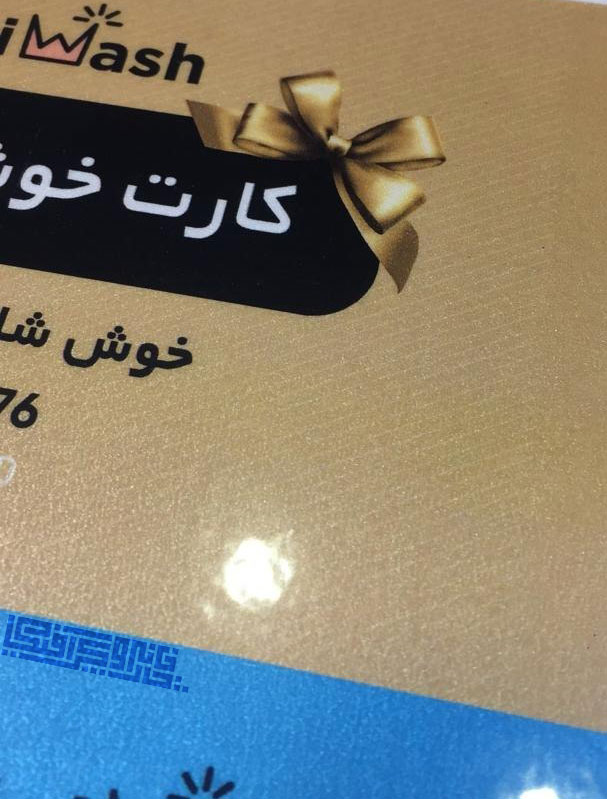 کاغذ-صدفی-با-پوشش-لمینت-براق