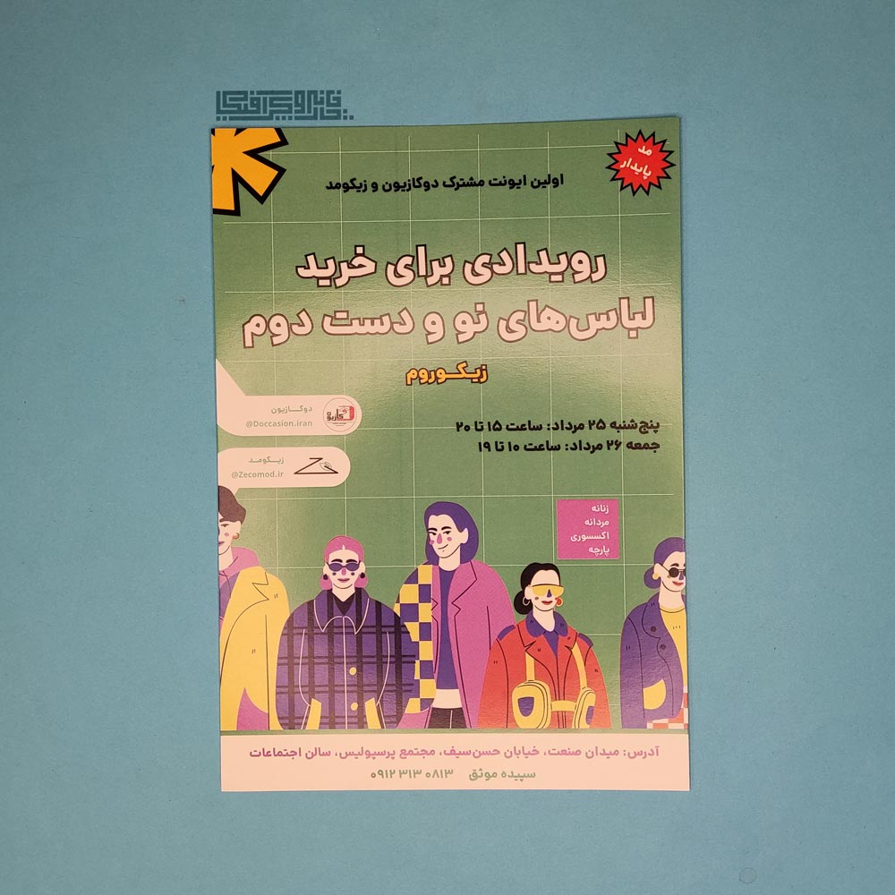 تراکت-گلاسه-135-بدون-پوشش