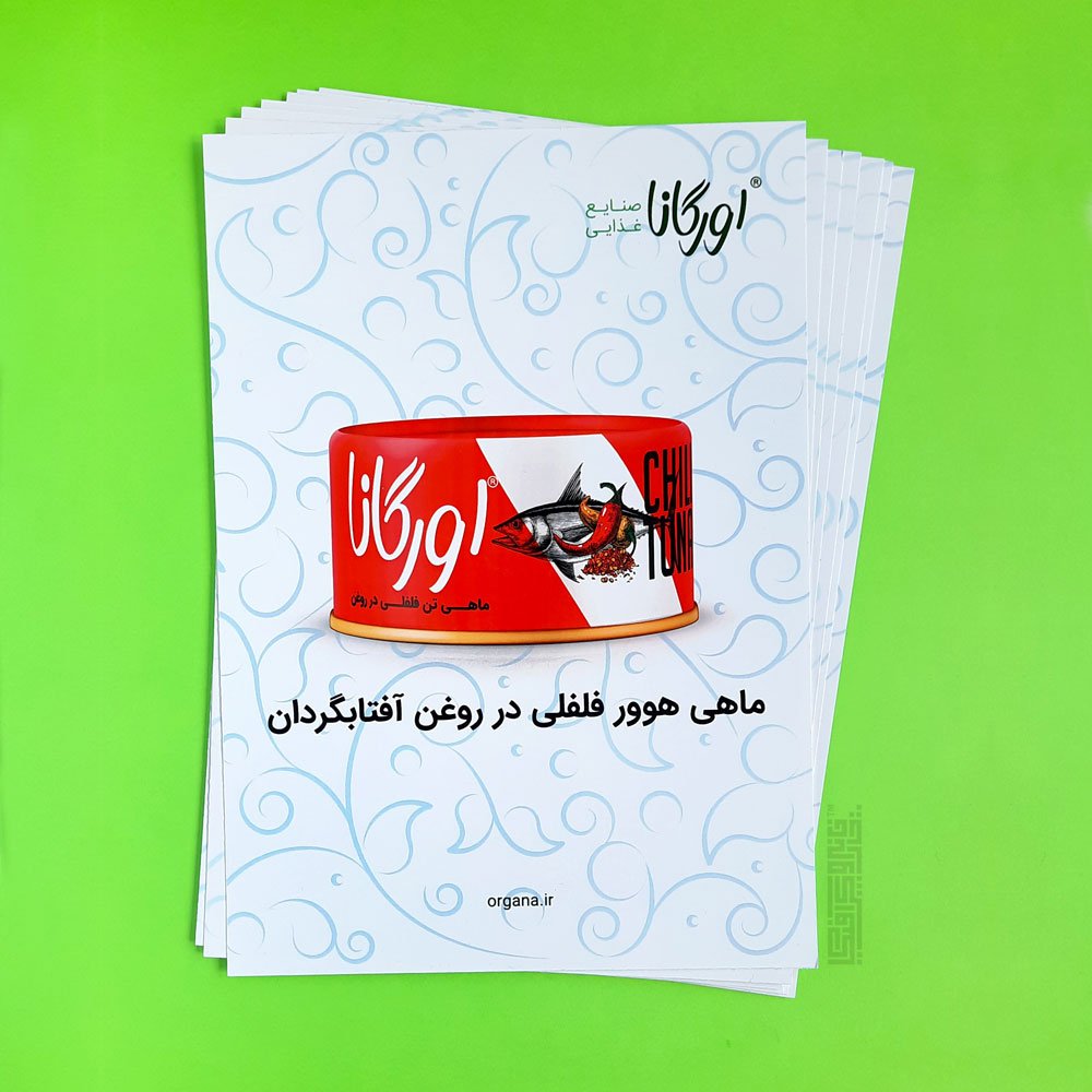 چاپ-بروشور-مواد-غذایی