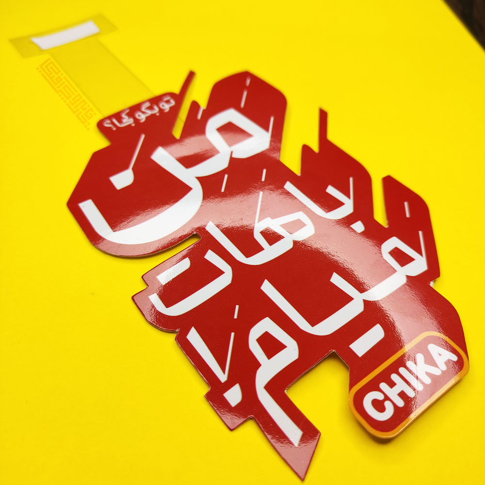 وابلر-با-پوشش-سلفون-براق