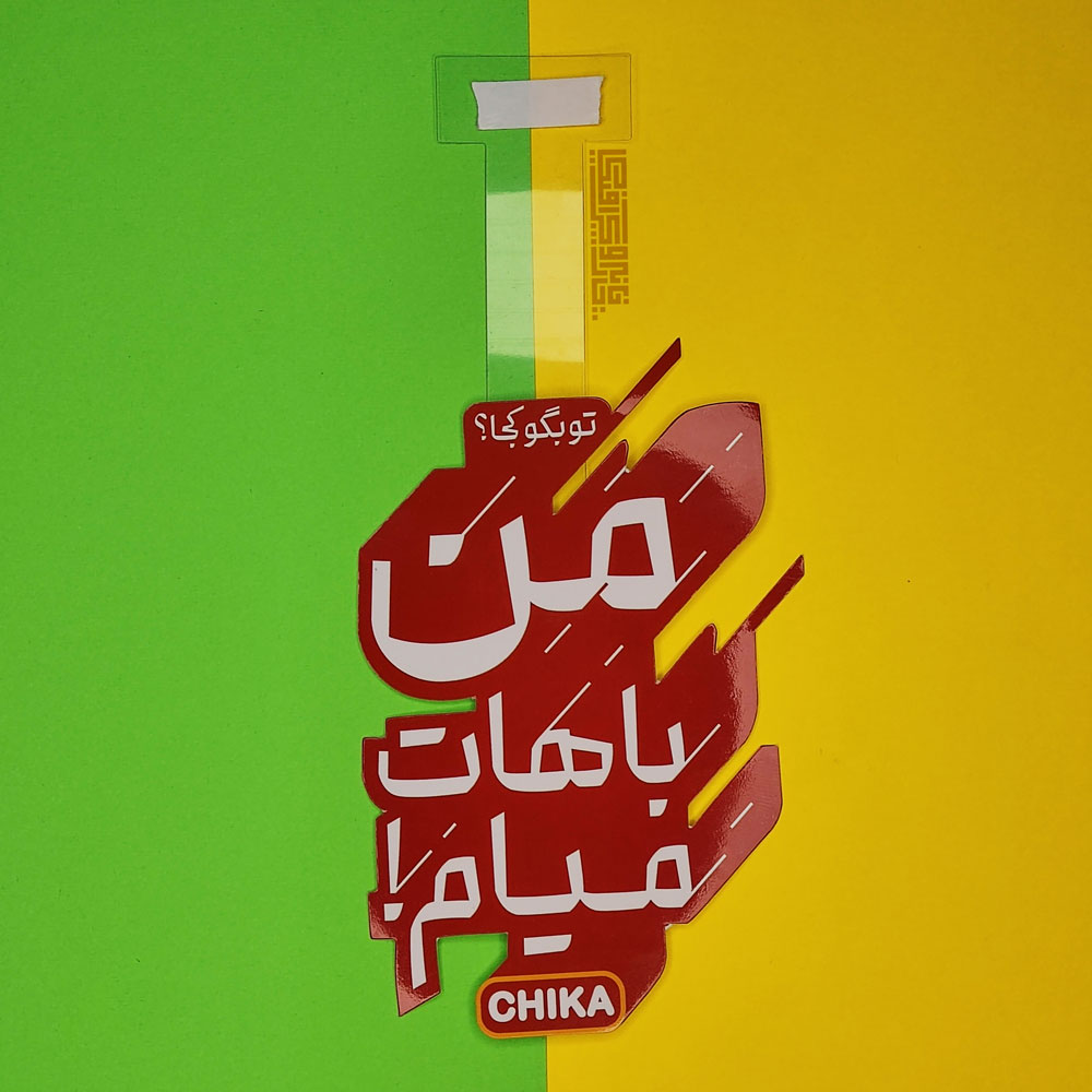 وابلر-دایکات-سلفون-براق