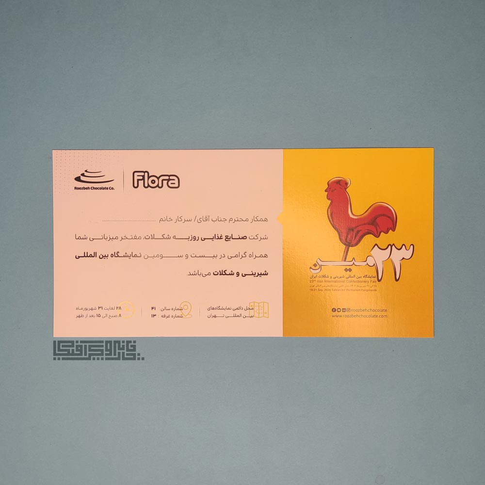 کارت-دعوت-سایز-پاکت-ملخی