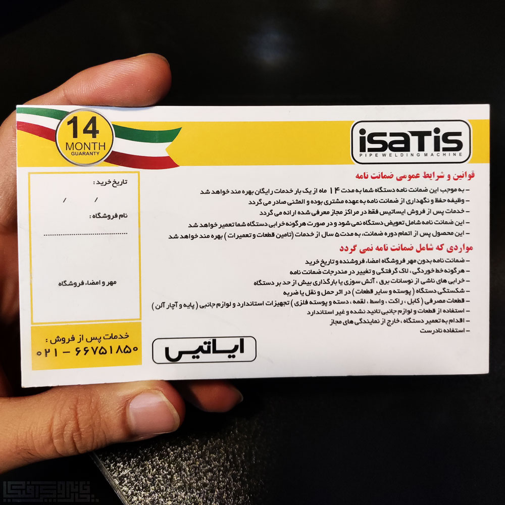 کارت-گارانتی-ایساتیس