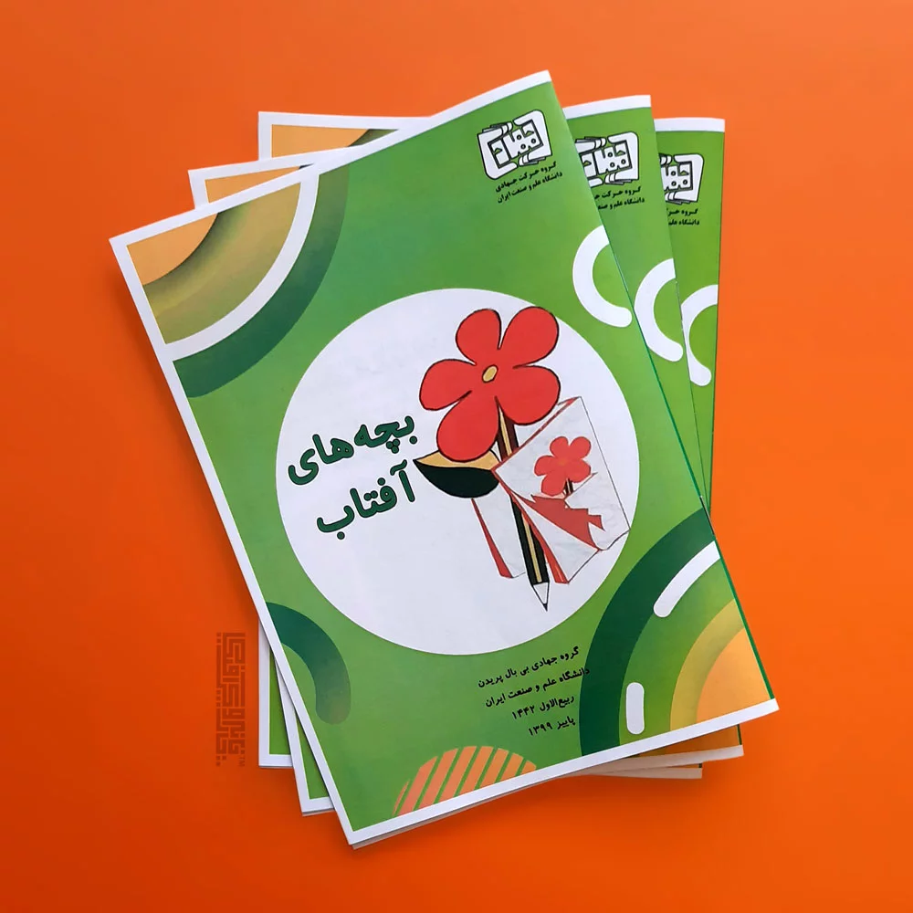 نشریه-آفتاب کاتالوگ منگنه