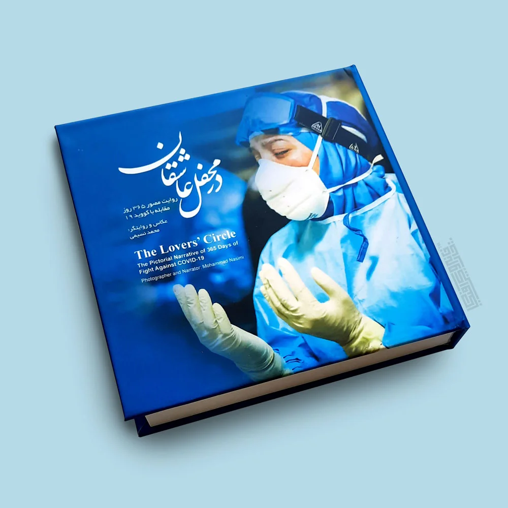 چاپ-کتاب-با-جلد-سخت چاپ کتاب با جلد سخت