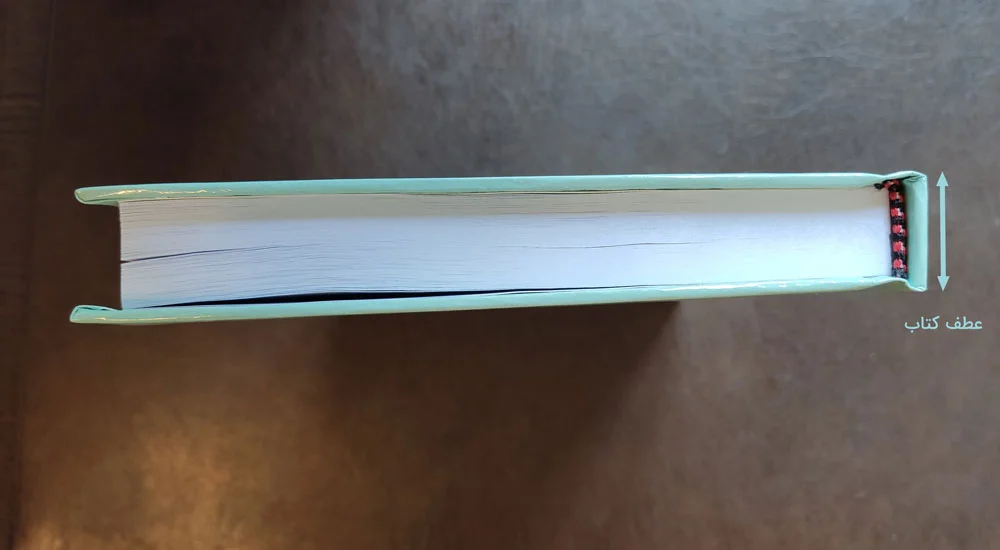 عطف-کتاب عطف کتاب