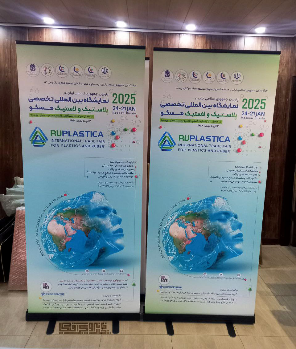 استند رول آپ مخصوص غرفه استند رول آپ مخصوص غرفه